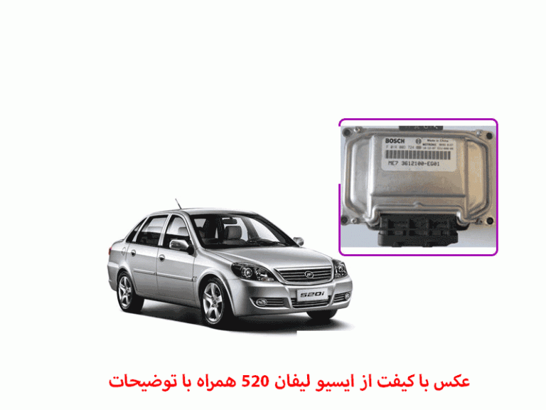 مشخصات لیفان 520