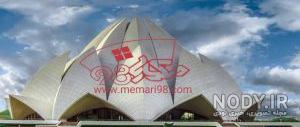 معبد لوتوس معماری معبد لوتوس معماری