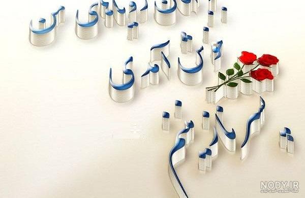 کلیپ تولد پسرم نزدیکه