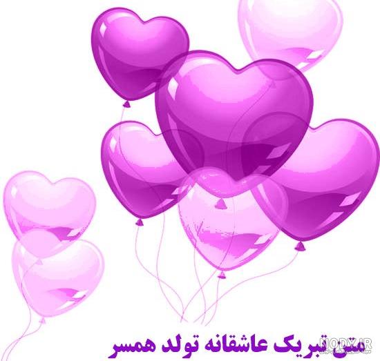 کلیپ لاکچری تولد همسر
