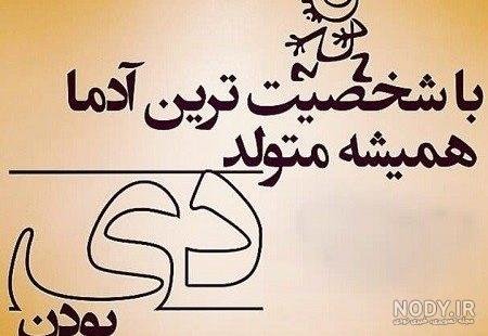 اسم برای دختر دی ماهی اسم برای دختر دی ماهی