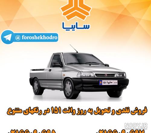 تفاوت سایپا 151 آپشنال و ساده تفاوت سایپا 151 آپشنال و ساده