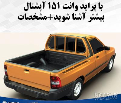 تفاوت پراید 151 با 131