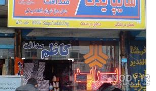 تلفن سایپا یدک تلفن سایپا یدک