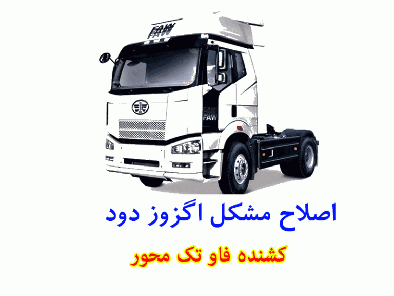 تودوزی کشنده فاو تودوزی کشنده فاو