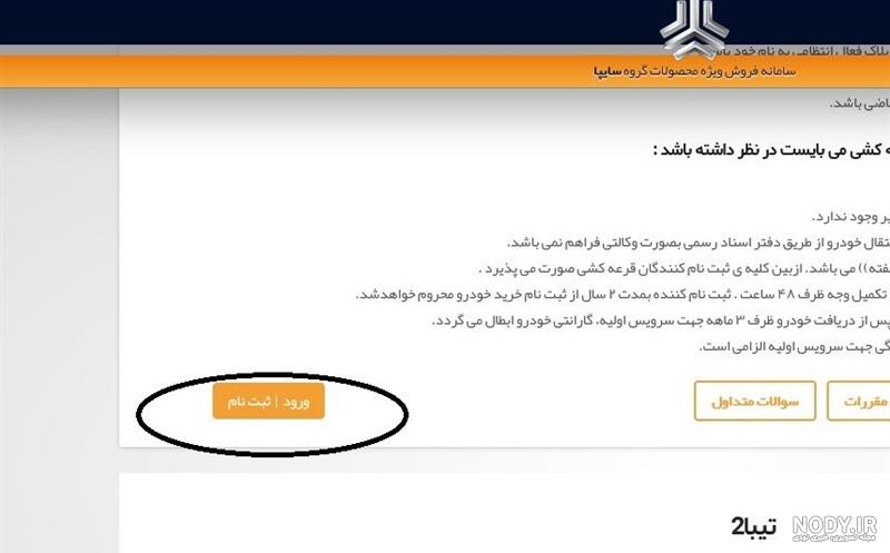 تکمیل وجه دعوتنامه سایپا به صورت اینترنتی تکمیل وجه دعوتنامه سایپا به صورت اینترنتی