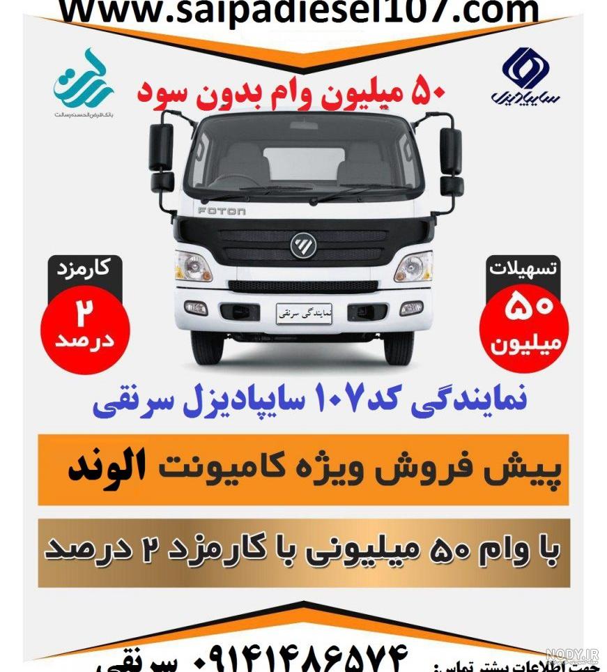 ثبت نام سایپا دیزل 1400