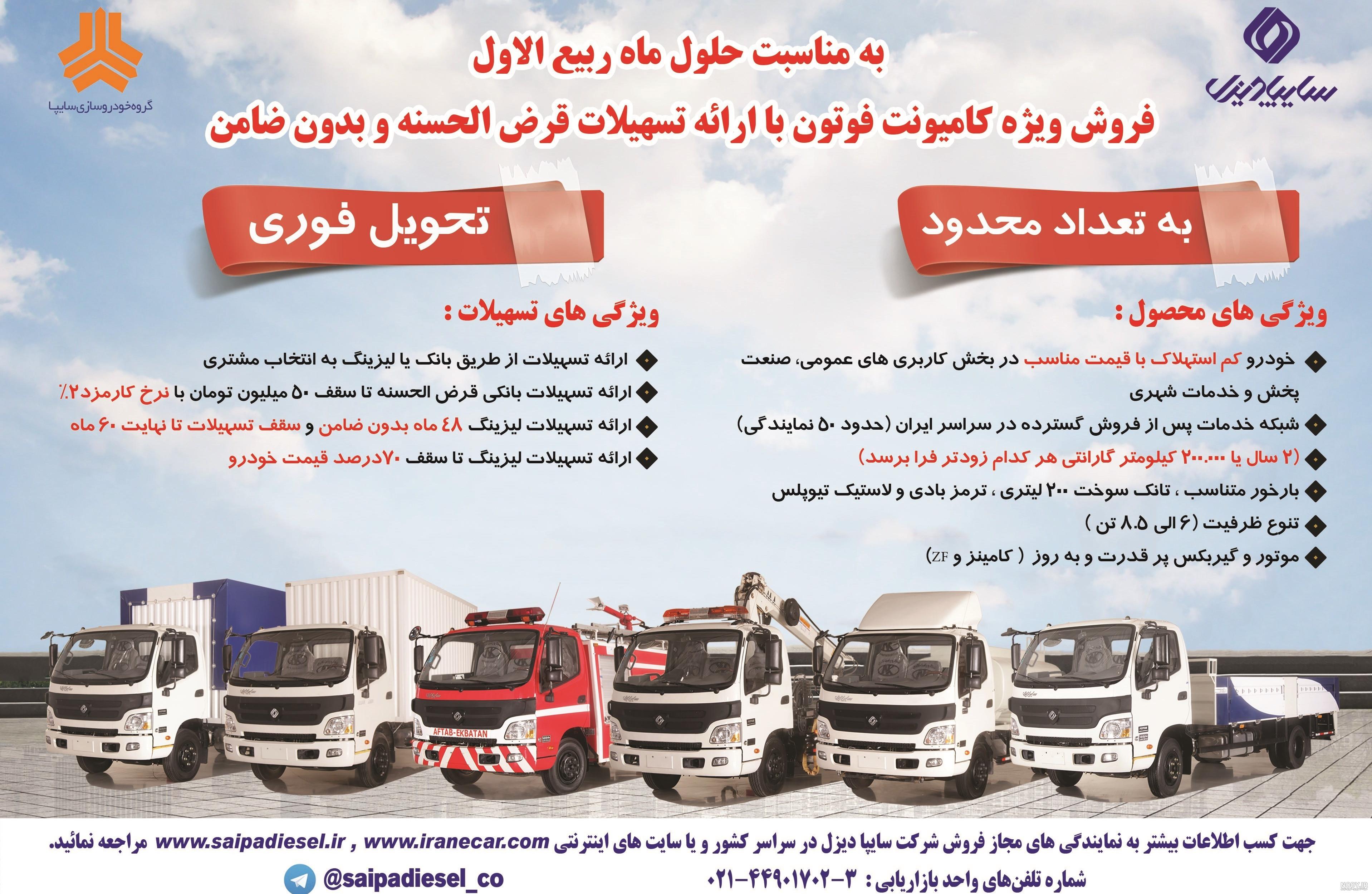 ثبت نام سایپا دیزل ۹۹