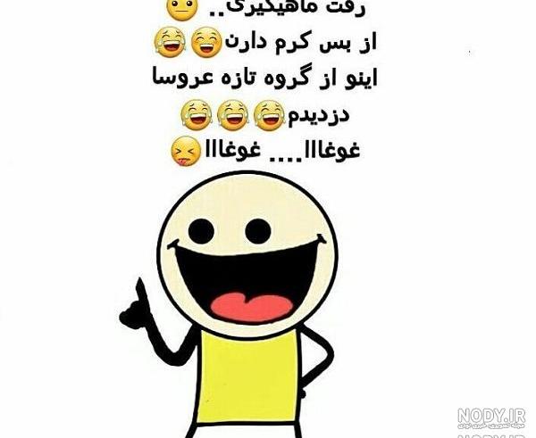 جوک عکس های خنده دار جوک عکس های خنده دار