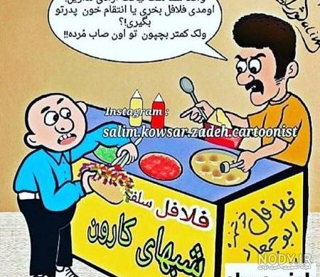 جوک قزوینی بی تربیتی جوک قزوینی بی تربیتی