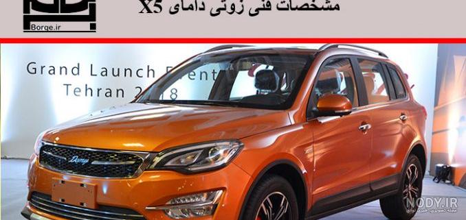 دامای x7 قیمت