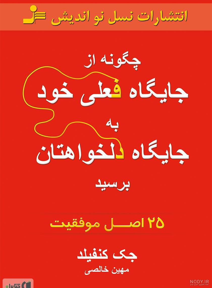 دانلود کتاب سوپ جوجه برای روح معلم pdf دانلود کتاب سوپ جوجه برای روح معلم pdf