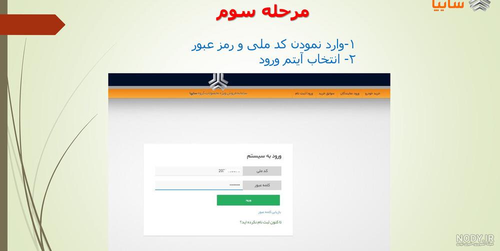 در صورت عدم تکمیل وجه سایپا در صورت عدم تکمیل وجه سایپا