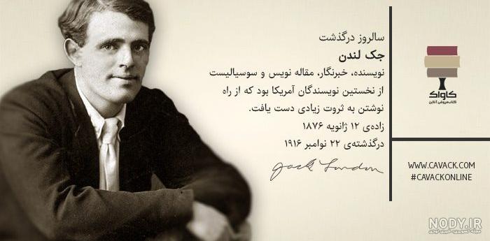 رمانهای جک لندن