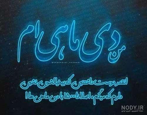 عکس استوری تولد دی ماهی عکس استوری تولد دی ماهی