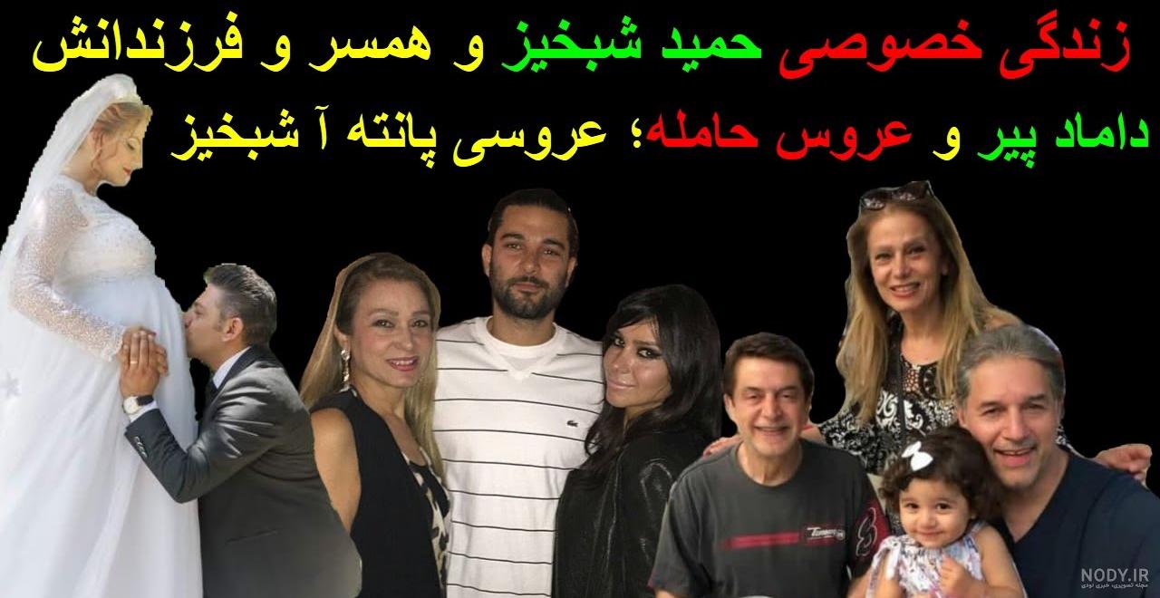 عکس داماد حمید شب خیز