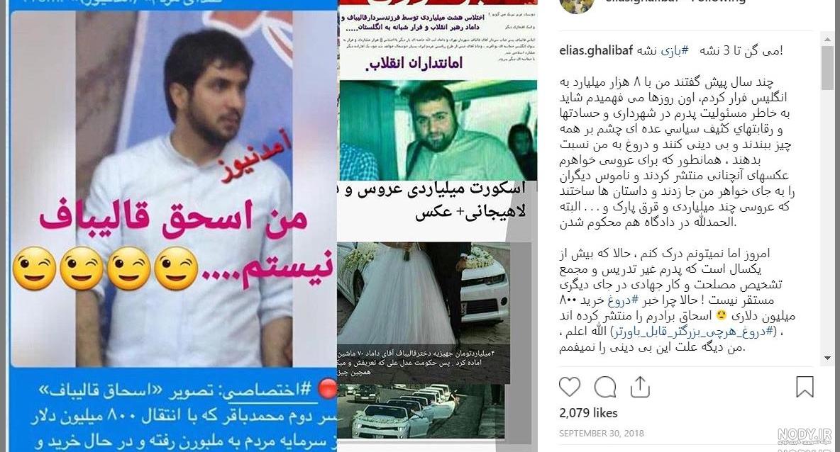 عکس دختر و داماد قالیباف عکس دختر و داماد قالیباف