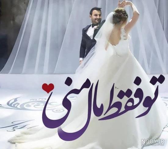 عکس لباس عروس عکس لباس عروس