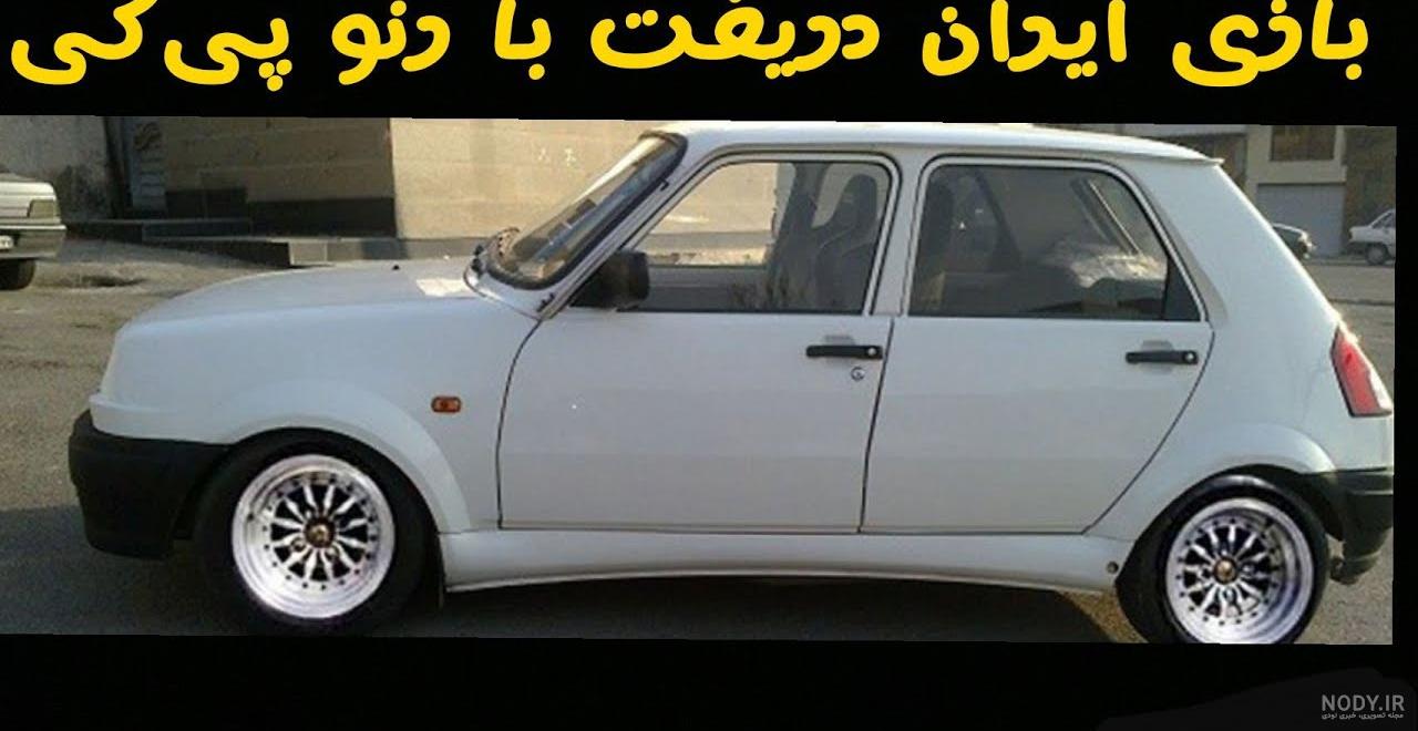 عکس ماشین رنو پی کی اسپرت عکس ماشین رنو پی کی اسپرت