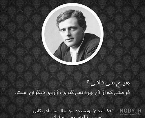 عکس نوشته جک لندن