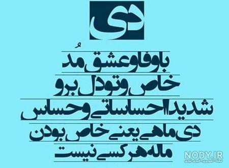 عکس نوشته در مورد دی ماه عکس نوشته در مورد دی ماه
