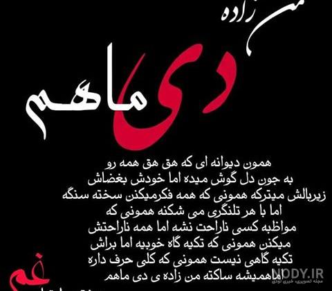 عکس نوشته دی ماهی دخترونه عکس نوشته دی ماهی دخترونه