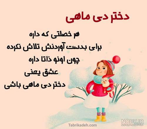 عکس نوشته دی ماهی دخترونه عکس نوشته دی ماهی دخترونه