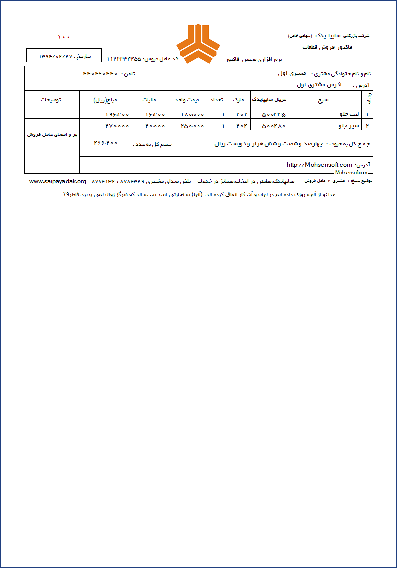 عکس پیش فاکتور سایپا