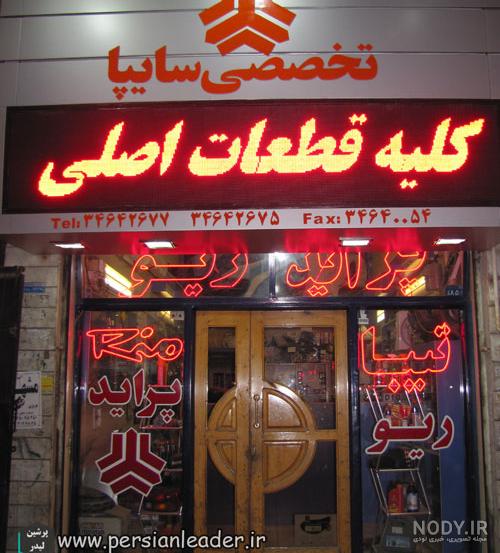 فروشگاه اینترنتی محصولات سایپا یدک فروشگاه اینترنتی محصولات سایپا یدک
