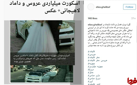 فیلم عروسی دختر قالیباف در لویزان