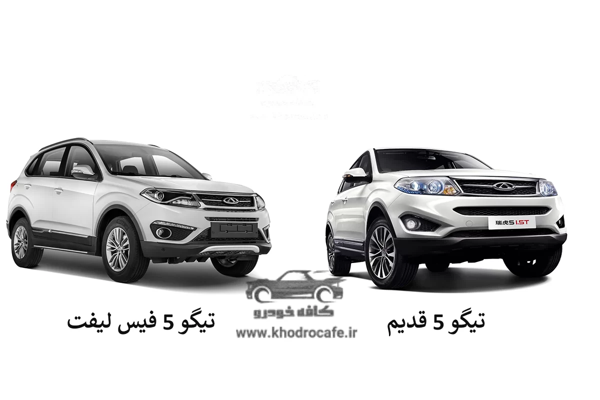 قیمت تیگو 5 جدید صفر 98