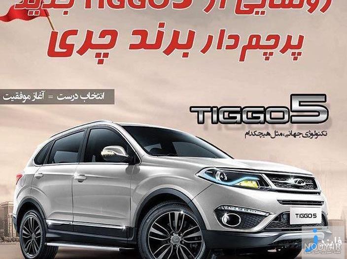 قیمت تیگو ۵ مدل ۹۹ قیمت تیگو ۵ مدل ۹۹