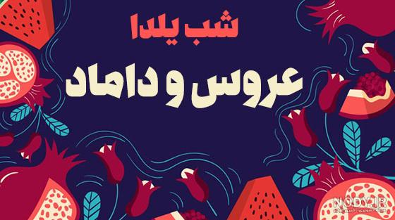 لیست خرید عقد برای عروس لیست خرید عقد برای عروس