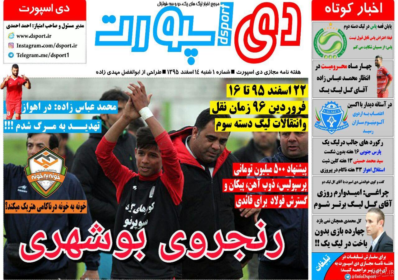 لیگ دسته یک لیگ دسته یک