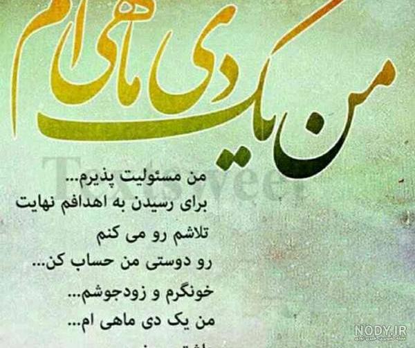 متن بیوگرافی دی ماهی متن بیوگرافی دی ماهی