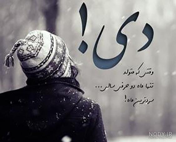 متولدین دی پروفایل دی ماهی دخترونه متولدین دی پروفایل دی ماهی دخترونه