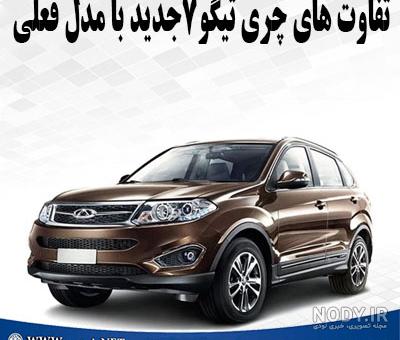 مشخصات تیگو 5