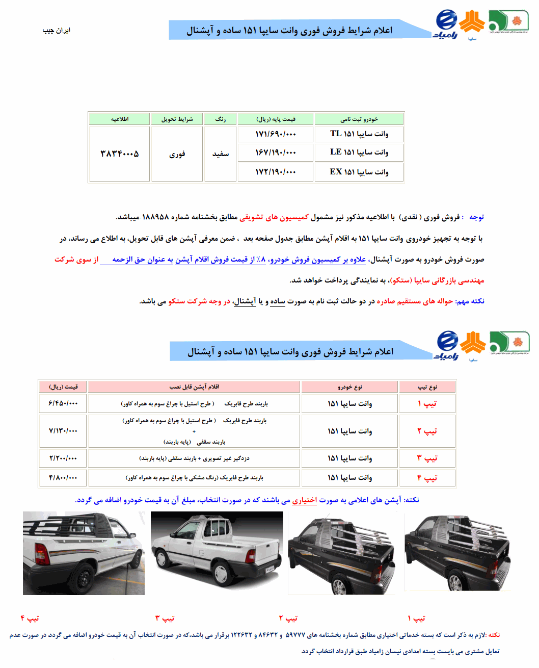 مشخصات پراید 151 se مشخصات پراید 151 se