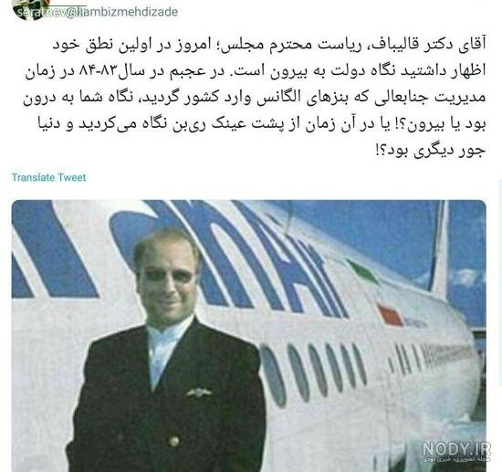 نام داماد قالیباف چیست نام داماد قالیباف چیست