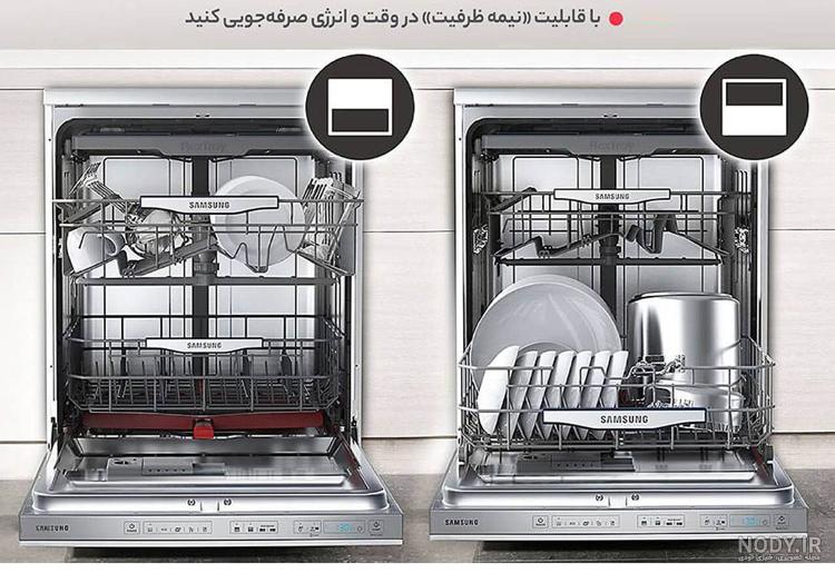 نحوه قرار دادن ظروف در ماشین ظرفشویی دوو