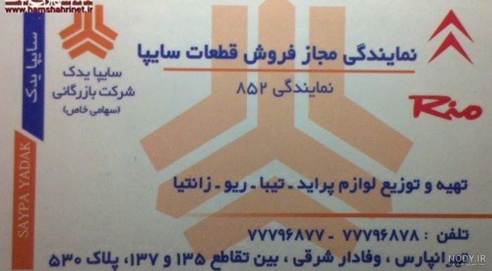 نرم افزار نوبت دهی سایپا نرم افزار نوبت دهی سایپا