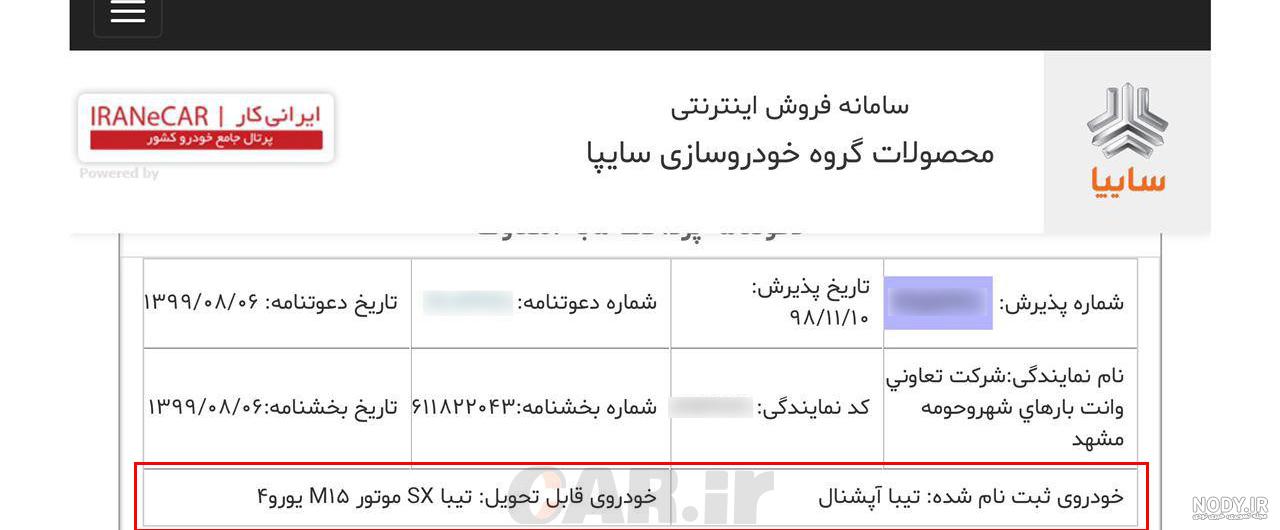 نمونه دعوتنامه سایپا نمونه دعوتنامه سایپا