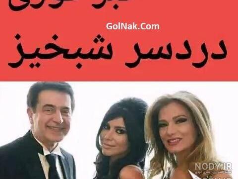 همسر پانته آ شب خیز کیست