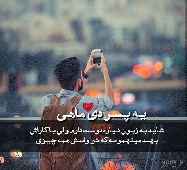 پروفایل دی ماهی پسرونه پروفایل دی ماهی پسرونه