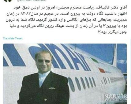 پسر قالیباف در استرالیا
