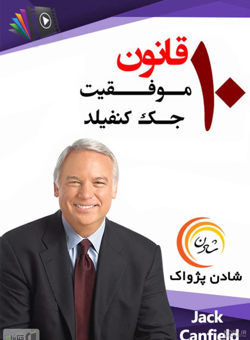کتاب سوپ جو از جک کنفیلد کتاب سوپ جو از جک کنفیلد