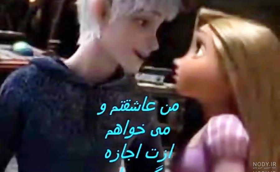 آشنایی السا و جک دوبله فارسی