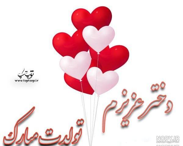 آهنگ تولد دخترم نزدیکه