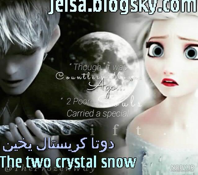 السا و جک واقعی عاشقانه دوبله فارسی