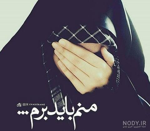 عکس دختر بچه مذهبی